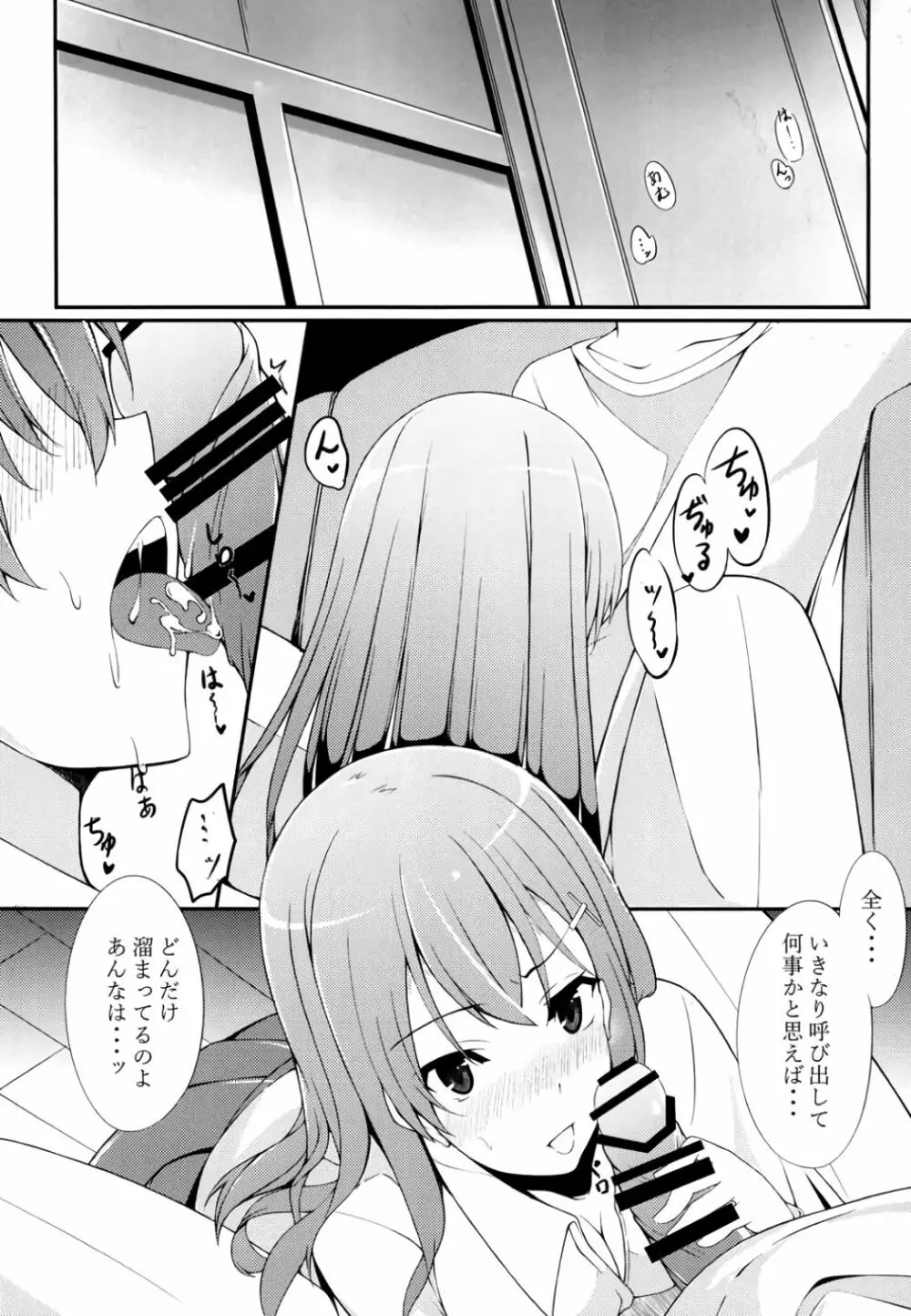 鈴谷にナニする? Page.2