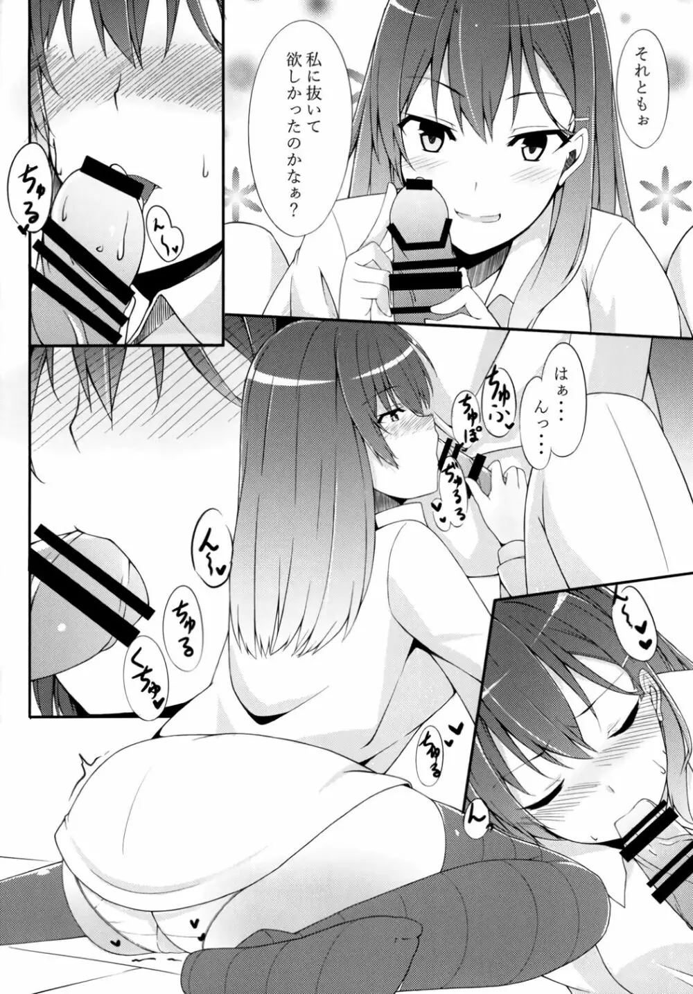 鈴谷にナニする? Page.3