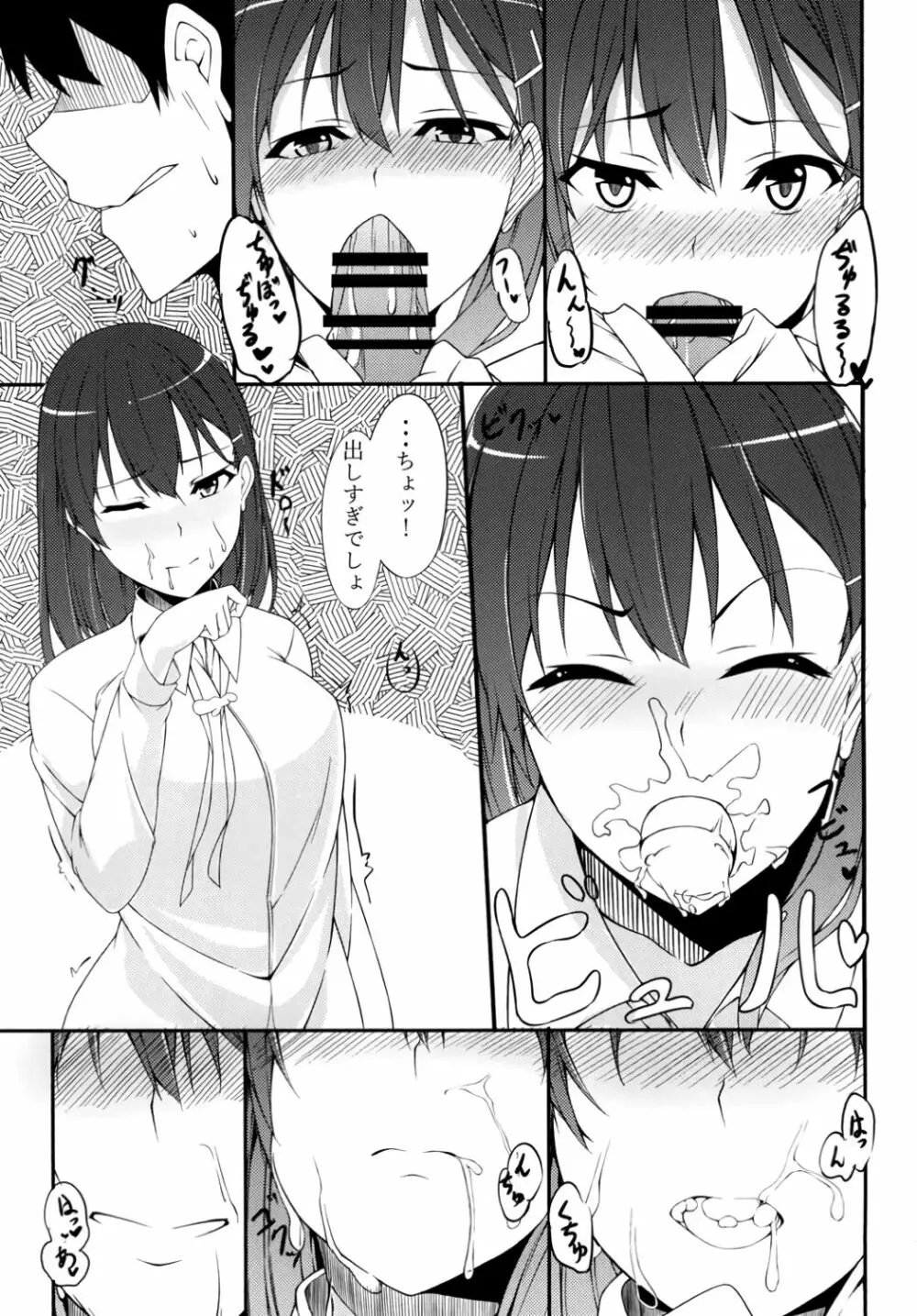 鈴谷にナニする? Page.4