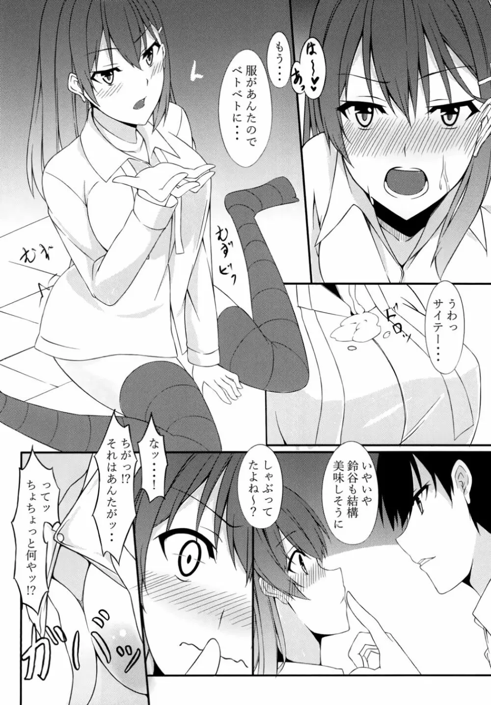 鈴谷にナニする? Page.5