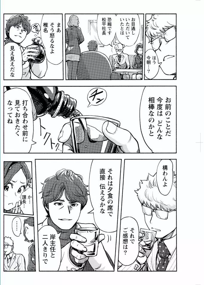 ナマイキッ! 2017年2月号 Page.114