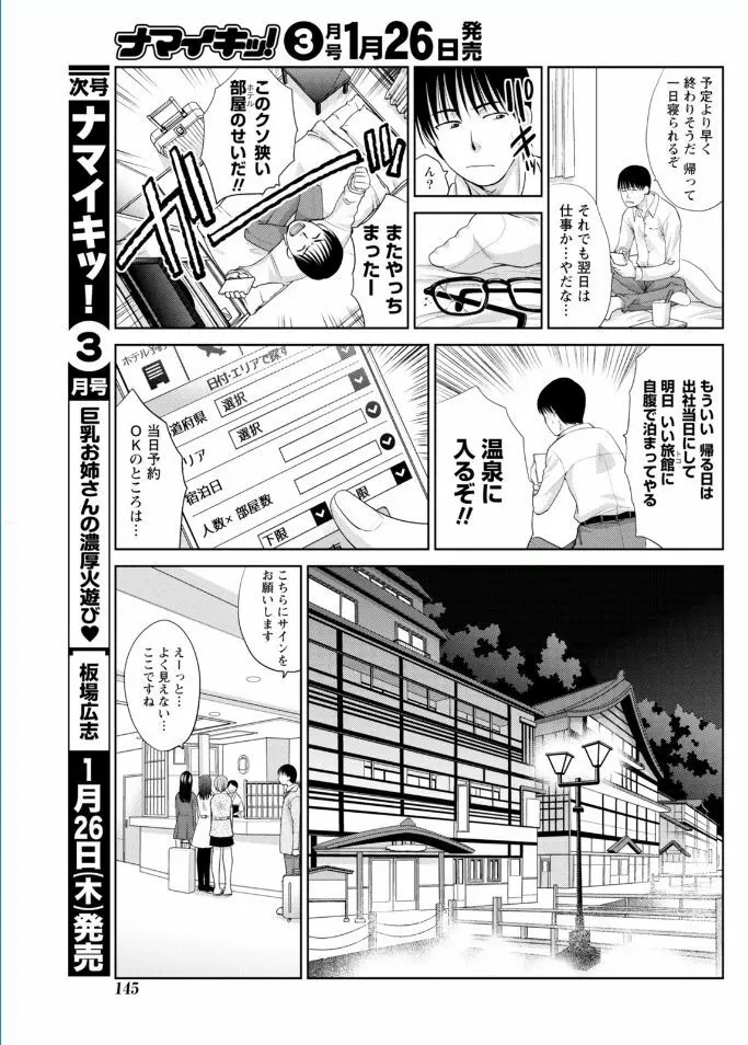 ナマイキッ! 2017年2月号 Page.145