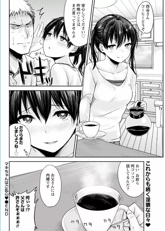 ナマイキッ! 2017年2月号 Page.78