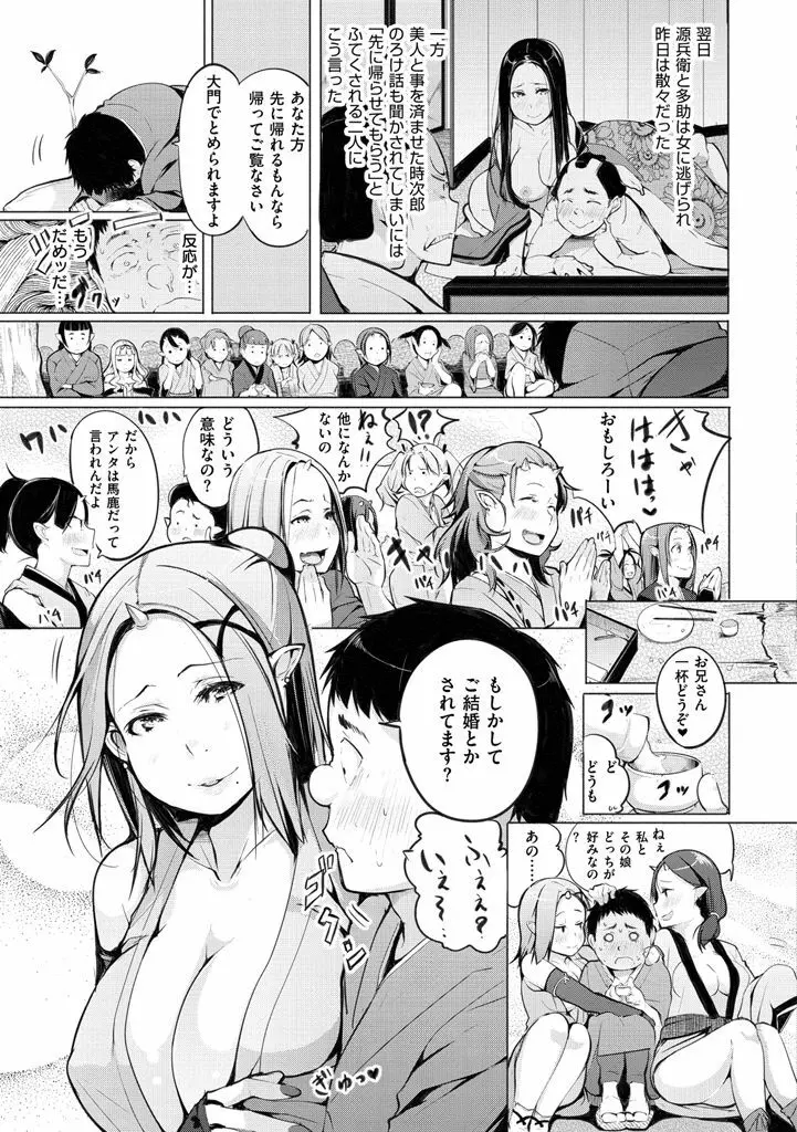 夜伽草子 ~エロマンガ日本昔ばなし~ + DMM期間限定イラスト Page.11
