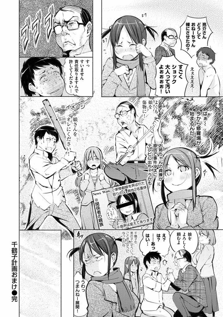 夜伽草子 ~エロマンガ日本昔ばなし~ + DMM期間限定イラスト Page.110