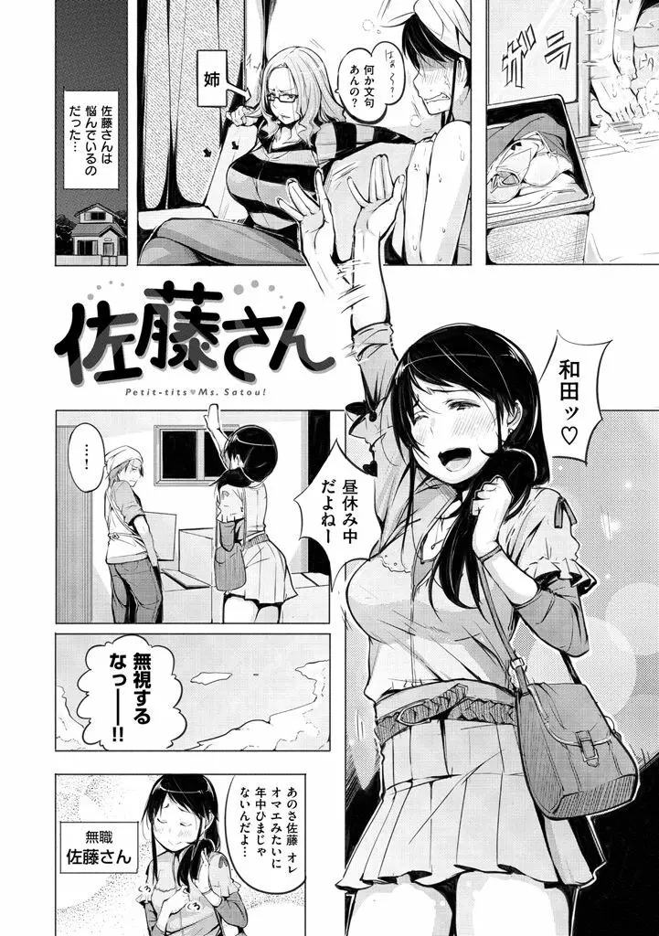 夜伽草子 ~エロマンガ日本昔ばなし~ + DMM期間限定イラスト Page.112