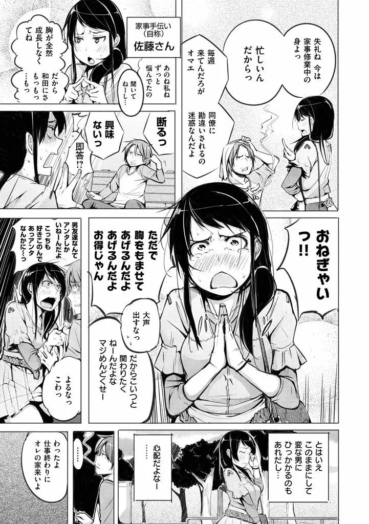 夜伽草子 ~エロマンガ日本昔ばなし~ + DMM期間限定イラスト Page.113