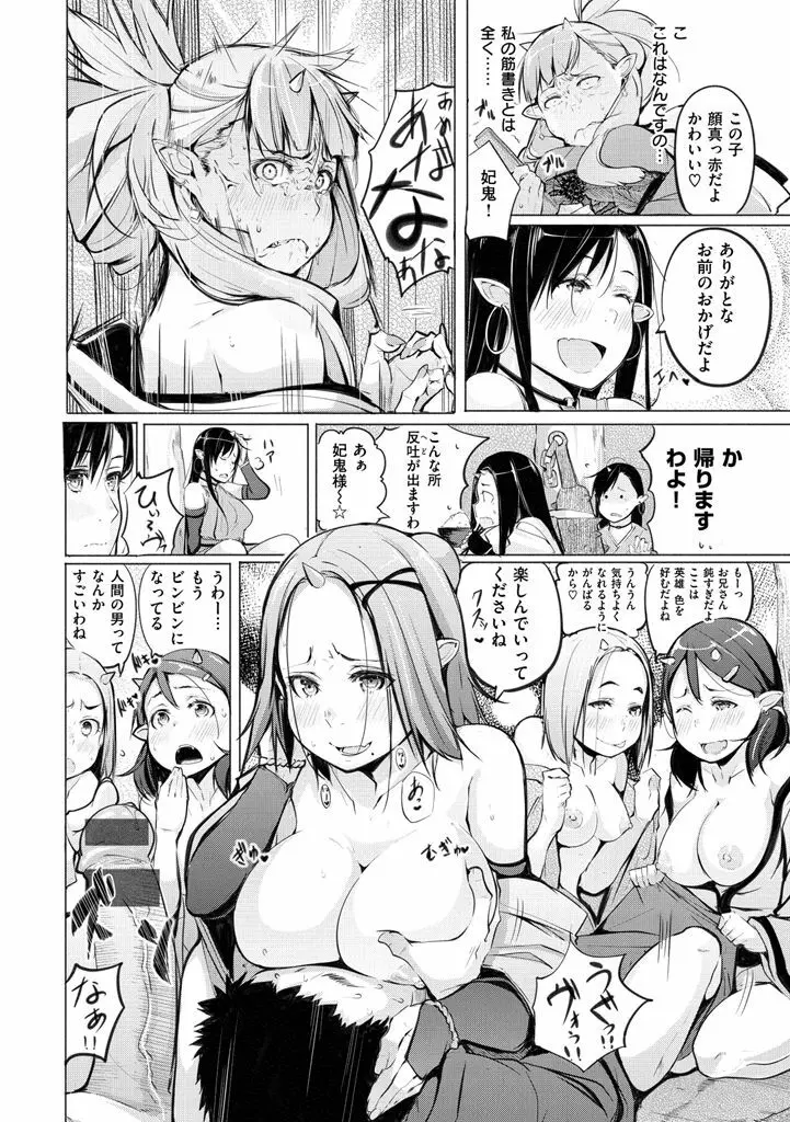夜伽草子 ~エロマンガ日本昔ばなし~ + DMM期間限定イラスト Page.12
