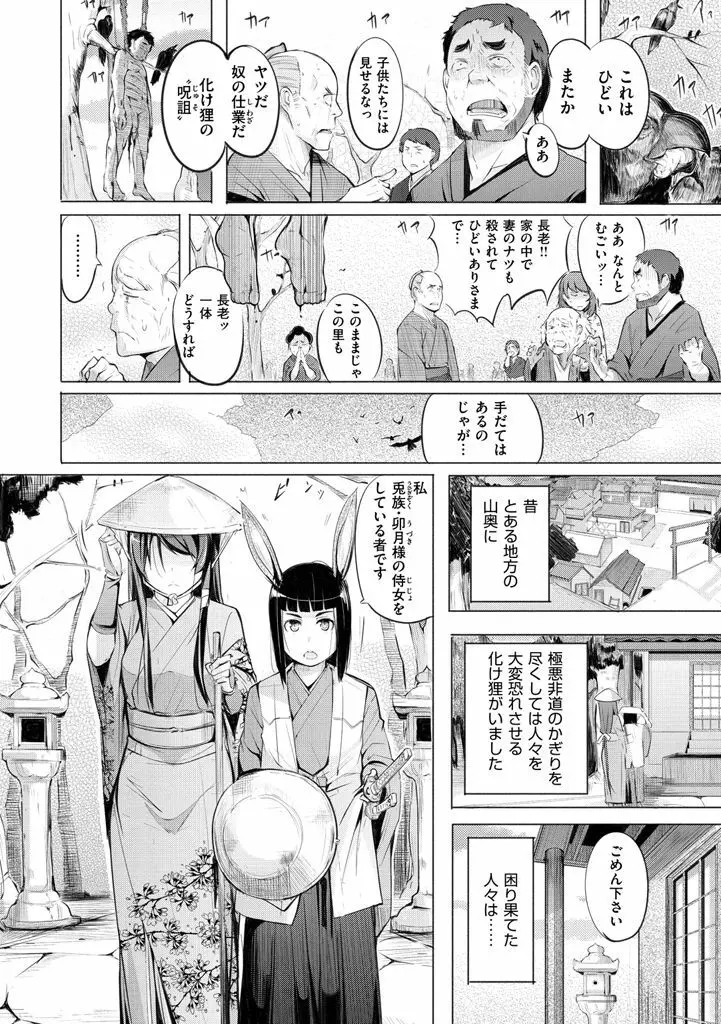 夜伽草子 ~エロマンガ日本昔ばなし~ + DMM期間限定イラスト Page.192