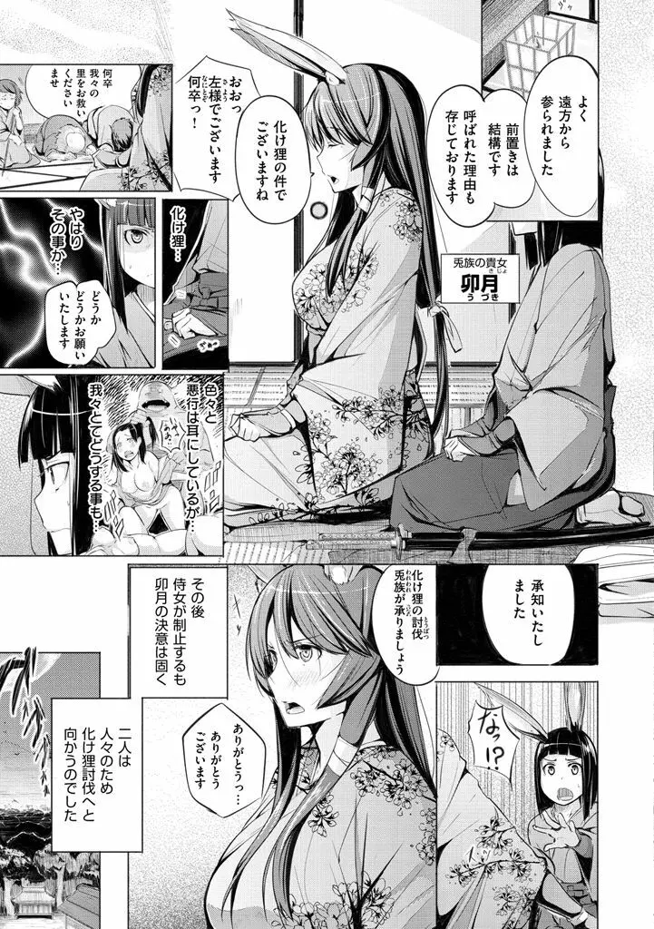 夜伽草子 ~エロマンガ日本昔ばなし~ + DMM期間限定イラスト Page.193