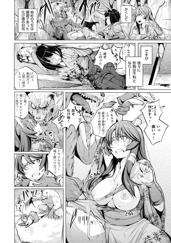 夜伽草子 ~エロマンガ日本昔ばなし~ + DMM期間限定イラスト Page.194