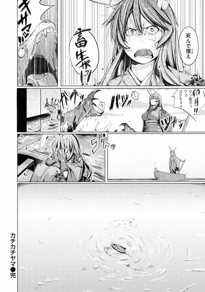 夜伽草子 ~エロマンガ日本昔ばなし~ + DMM期間限定イラスト Page.210