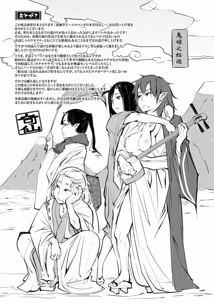 夜伽草子 ~エロマンガ日本昔ばなし~ + DMM期間限定イラスト Page.211