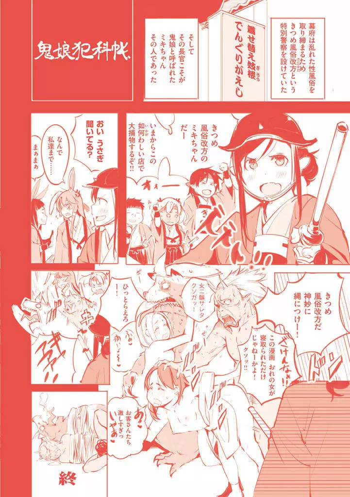 夜伽草子 ~エロマンガ日本昔ばなし~ + DMM期間限定イラスト Page.215