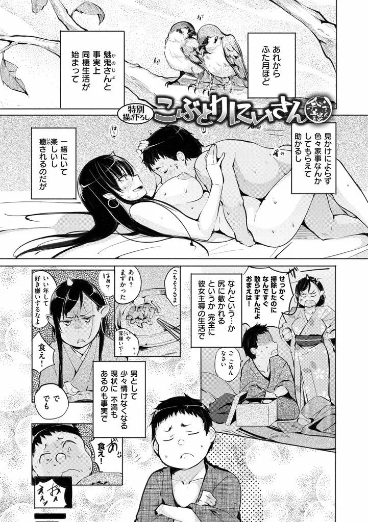 夜伽草子 ~エロマンガ日本昔ばなし~ + DMM期間限定イラスト Page.25