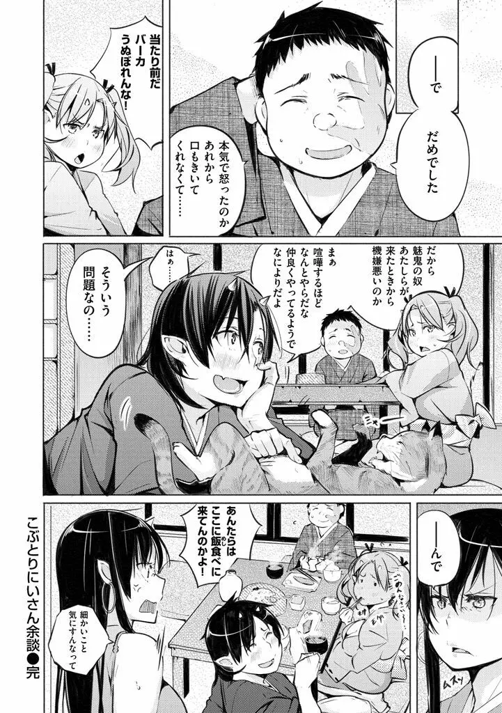 夜伽草子 ~エロマンガ日本昔ばなし~ + DMM期間限定イラスト Page.30