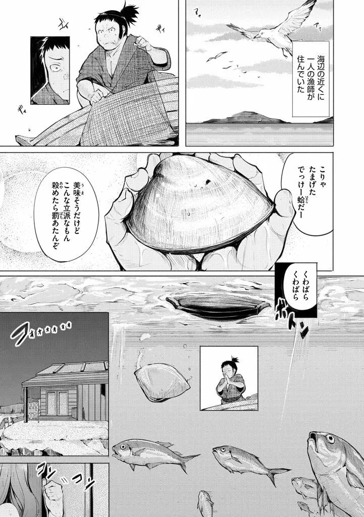夜伽草子 ~エロマンガ日本昔ばなし~ + DMM期間限定イラスト Page.31