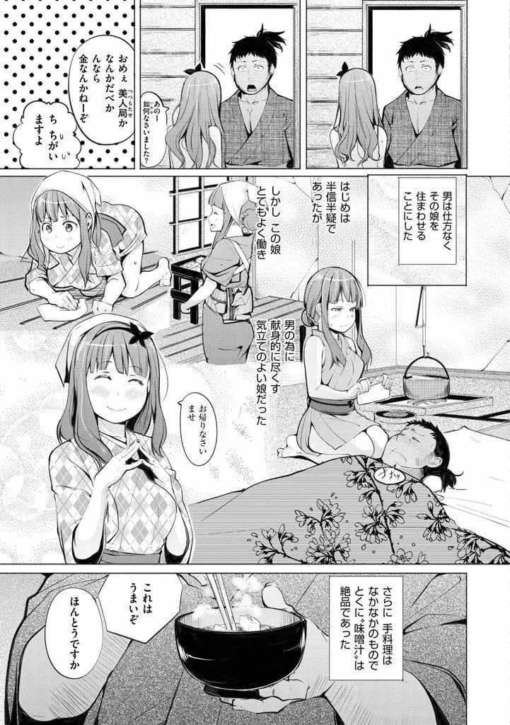 夜伽草子 ~エロマンガ日本昔ばなし~ + DMM期間限定イラスト Page.33