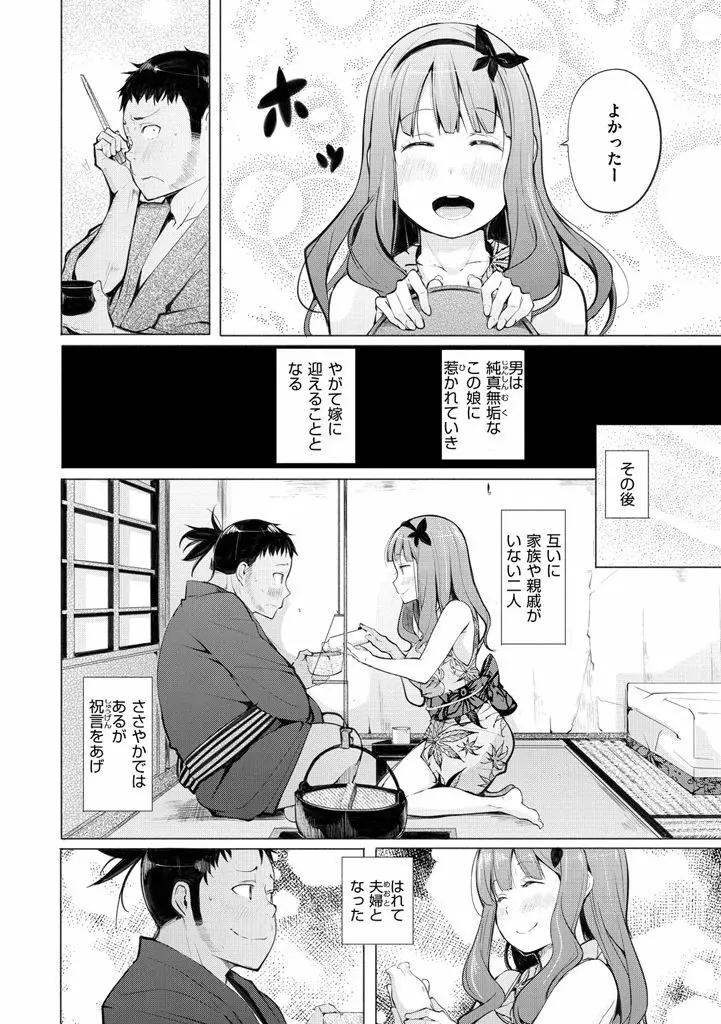 夜伽草子 ~エロマンガ日本昔ばなし~ + DMM期間限定イラスト Page.34
