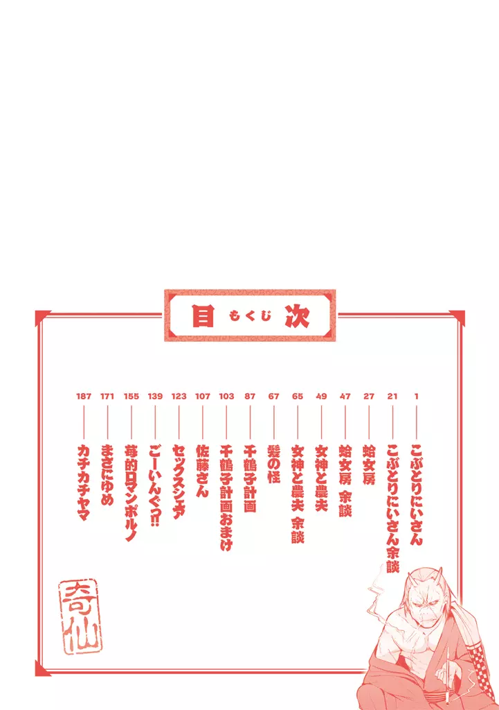 夜伽草子 ~エロマンガ日本昔ばなし~ + DMM期間限定イラスト Page.4