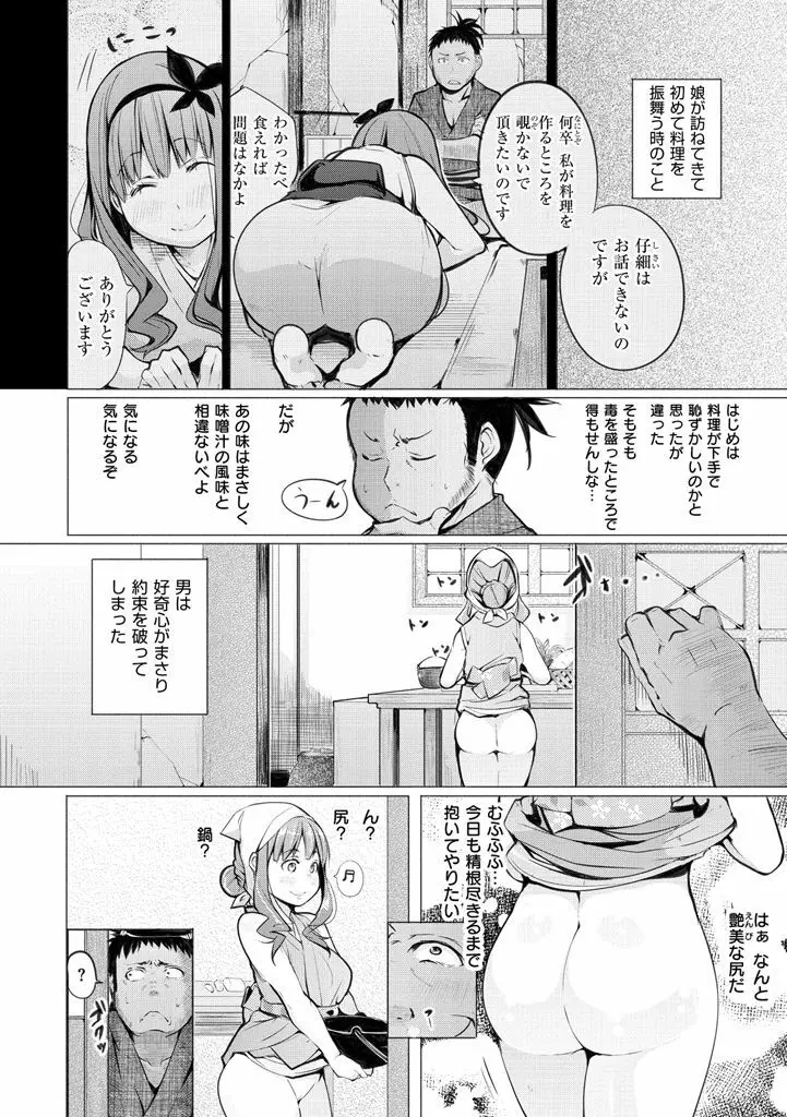 夜伽草子 ~エロマンガ日本昔ばなし~ + DMM期間限定イラスト Page.46