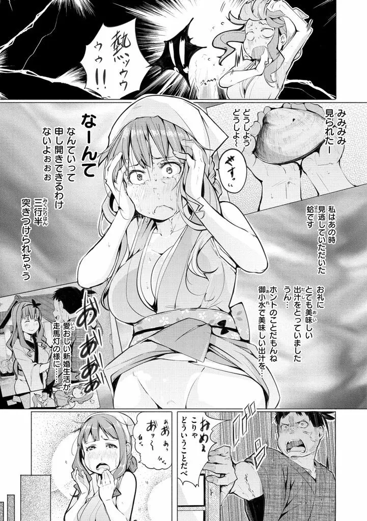夜伽草子 ~エロマンガ日本昔ばなし~ + DMM期間限定イラスト Page.49