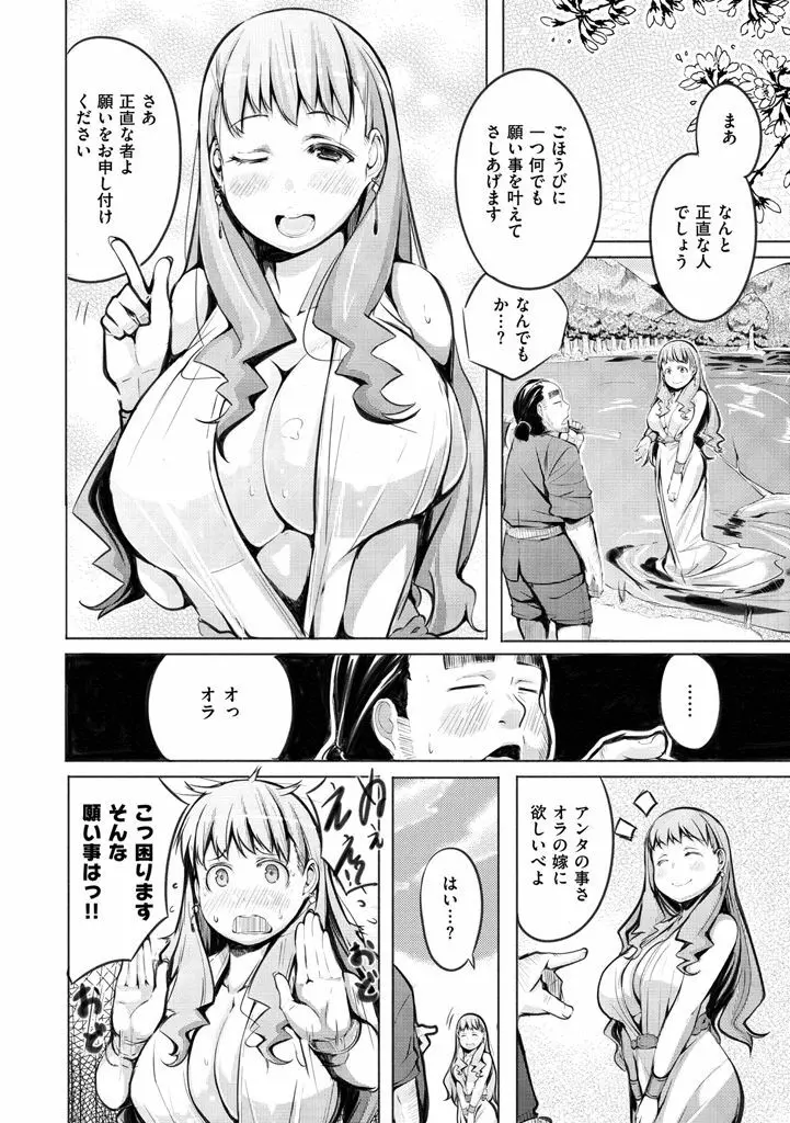 夜伽草子 ~エロマンガ日本昔ばなし~ + DMM期間限定イラスト Page.54