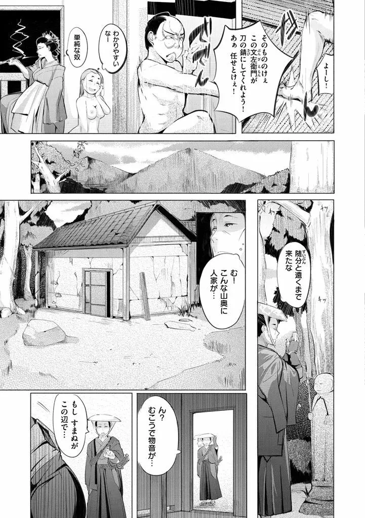 夜伽草子 ~エロマンガ日本昔ばなし~ + DMM期間限定イラスト Page.73