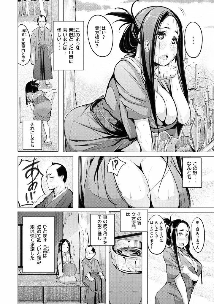 夜伽草子 ~エロマンガ日本昔ばなし~ + DMM期間限定イラスト Page.74