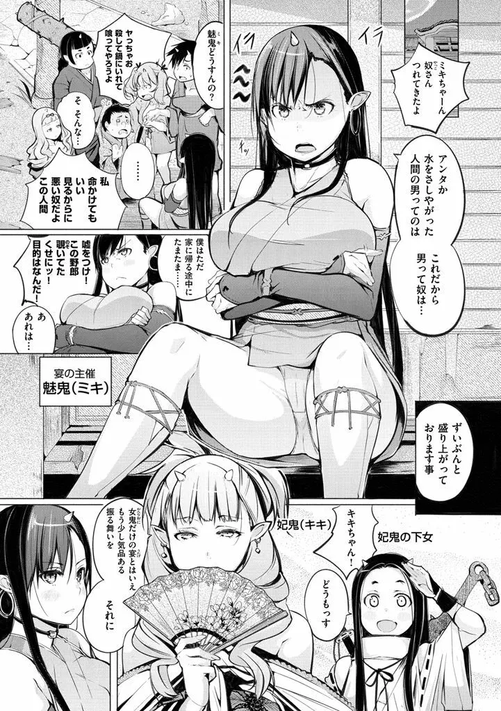 夜伽草子 ~エロマンガ日本昔ばなし~ + DMM期間限定イラスト Page.8
