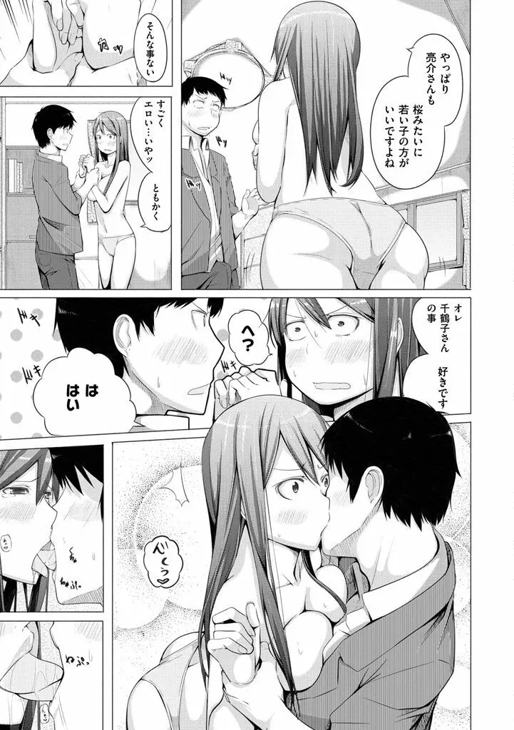 夜伽草子 ~エロマンガ日本昔ばなし~ + DMM期間限定イラスト Page.97