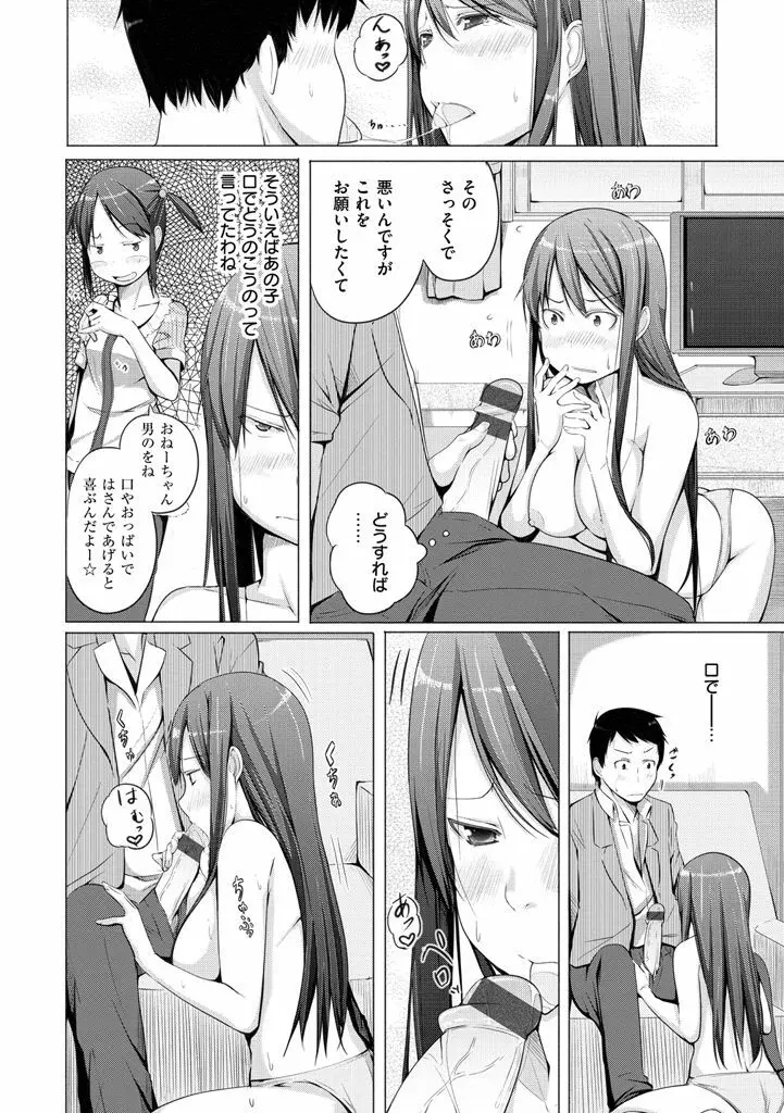 夜伽草子 ~エロマンガ日本昔ばなし~ + DMM期間限定イラスト Page.98