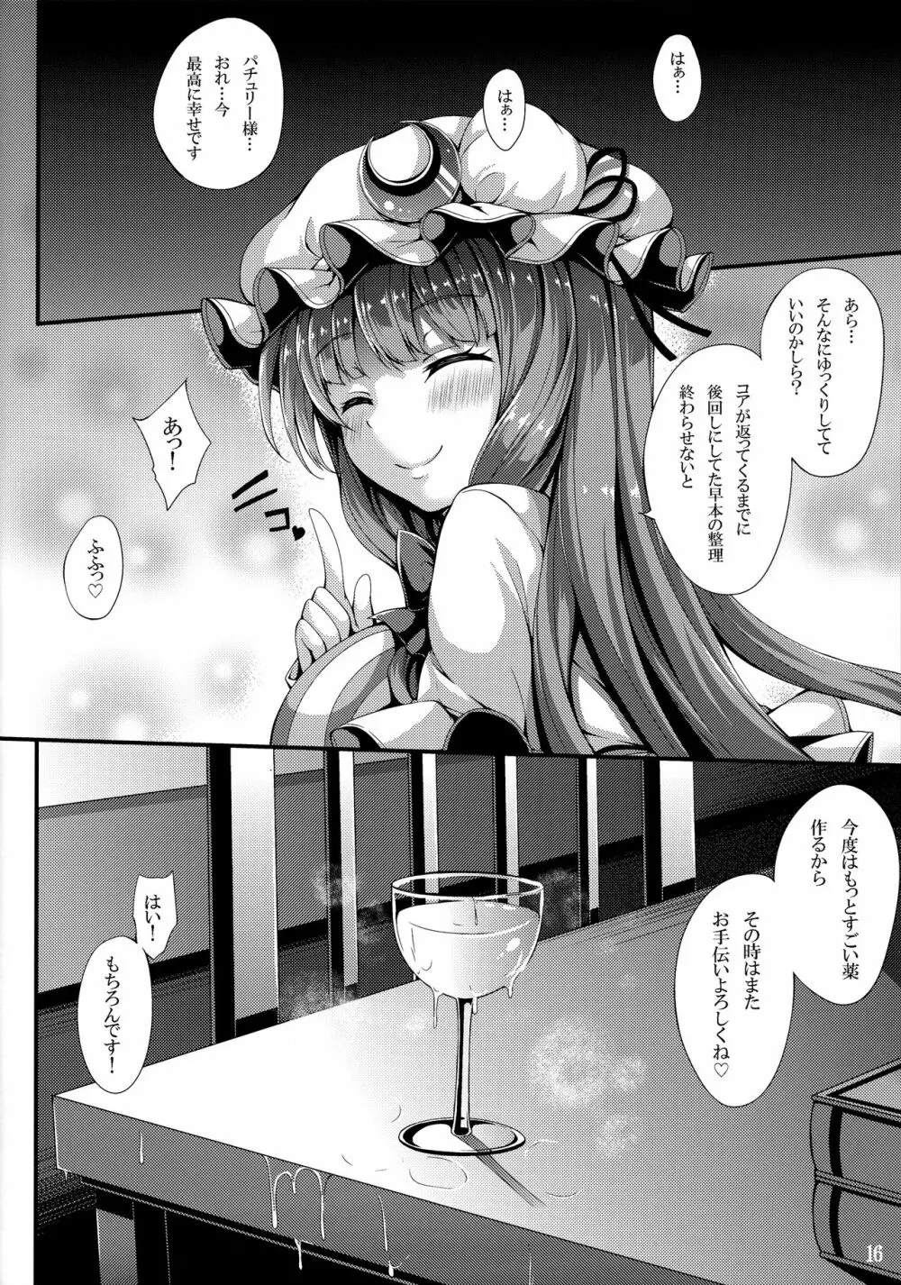 ぱちゅミルク Page.15