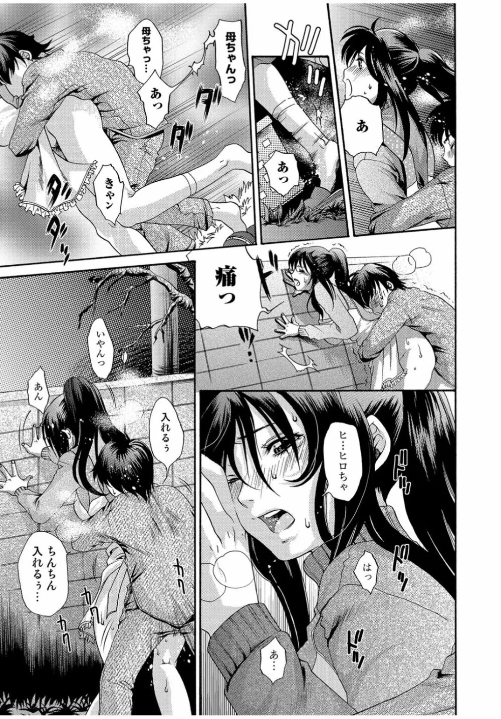 Web Comic 饕餮 Vol.13 Page.77
