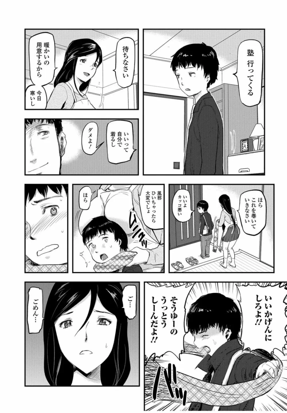 Web Comic 饕餮 Vol.13 Page.8