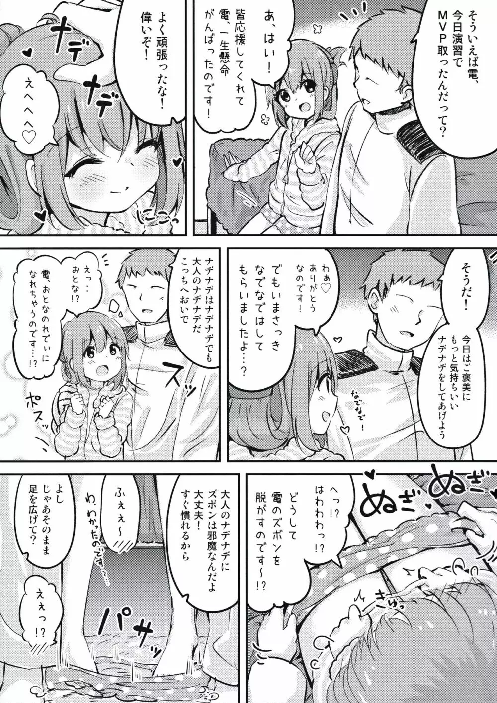 おかえりなさいっ しれーかん Page.20
