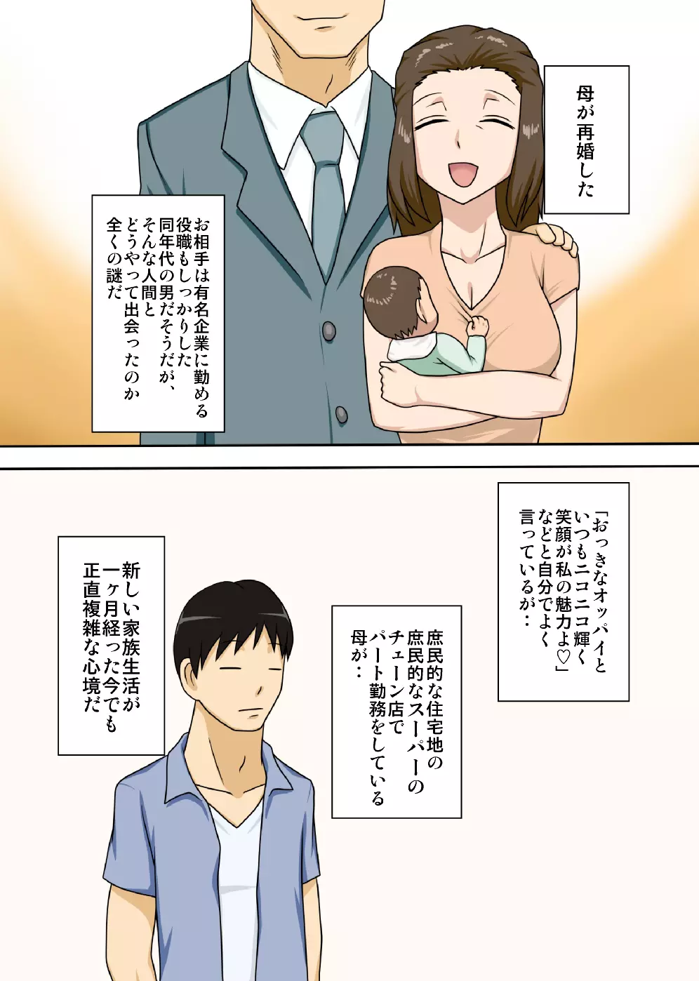 Collateral&母のミルク、俺の汁。 Page.23
