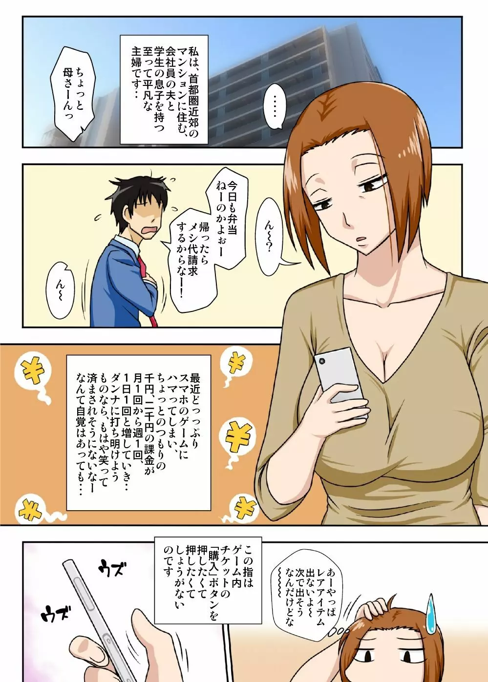 Collateral&母のミルク、俺の汁。 Page.3