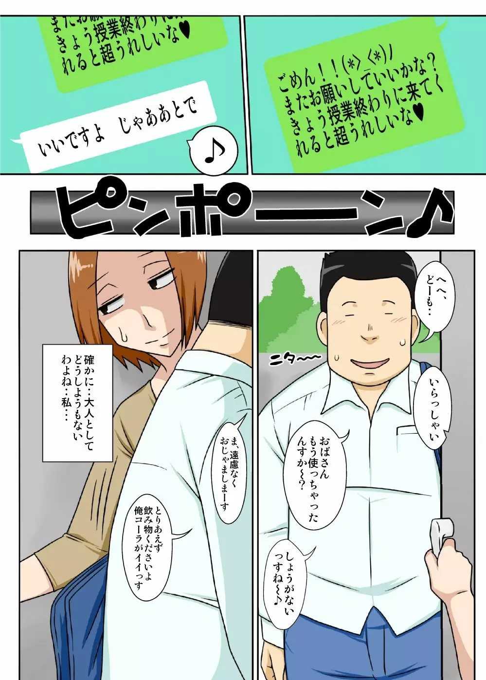 Collateral&母のミルク、俺の汁。 Page.4