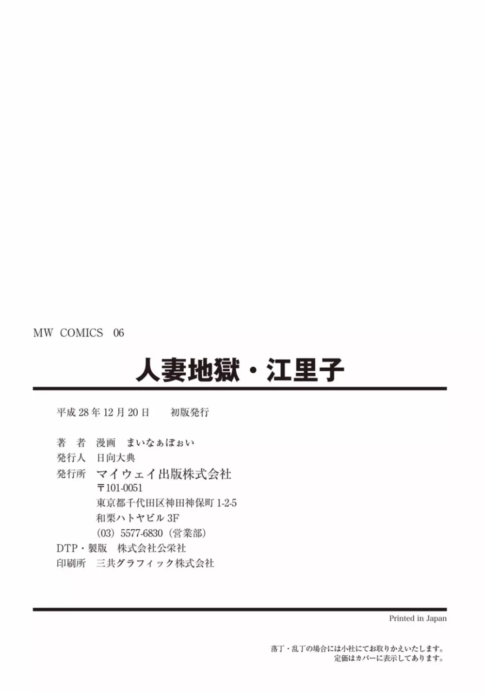 人妻地獄・江里子 Page.332
