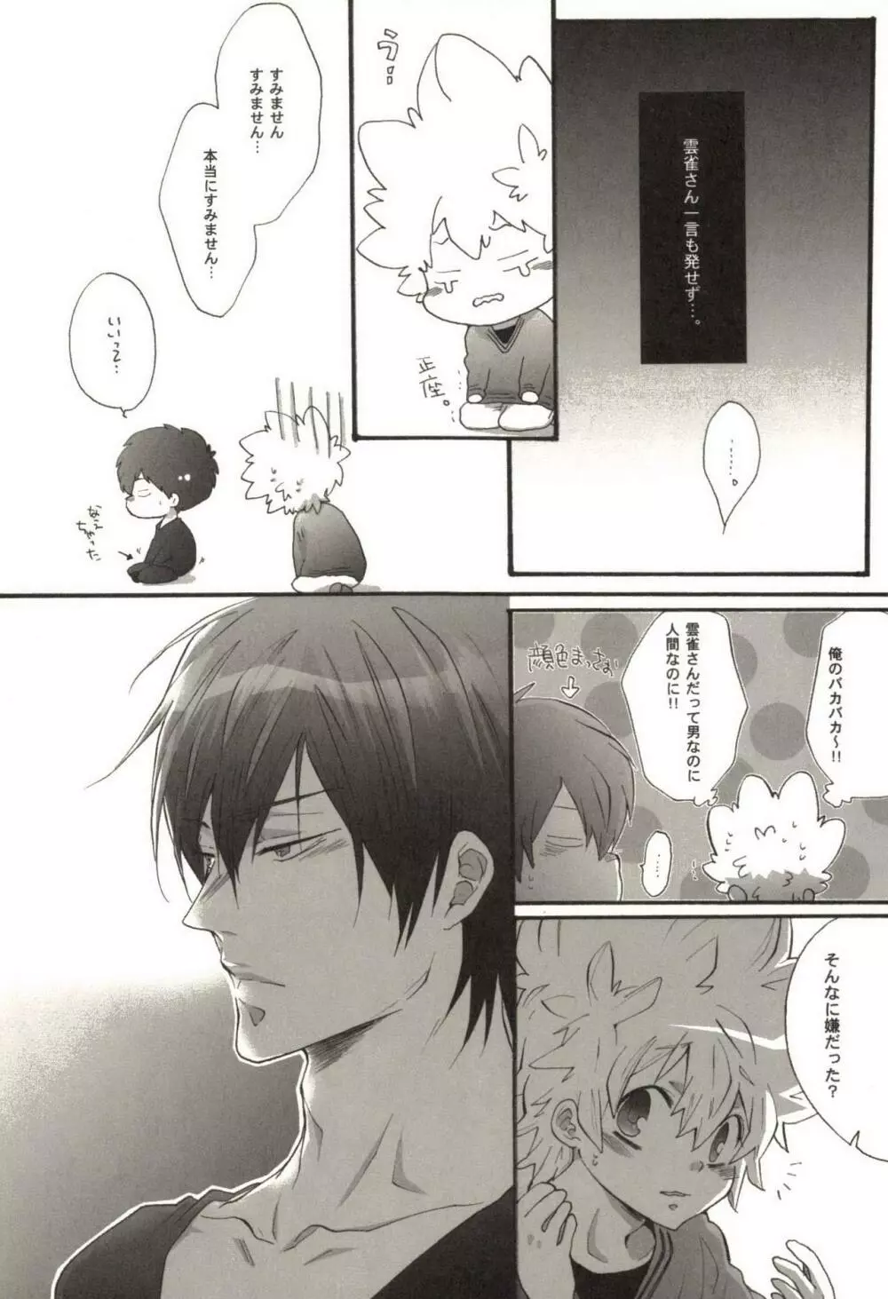 同人作家コレクション70 Page.104