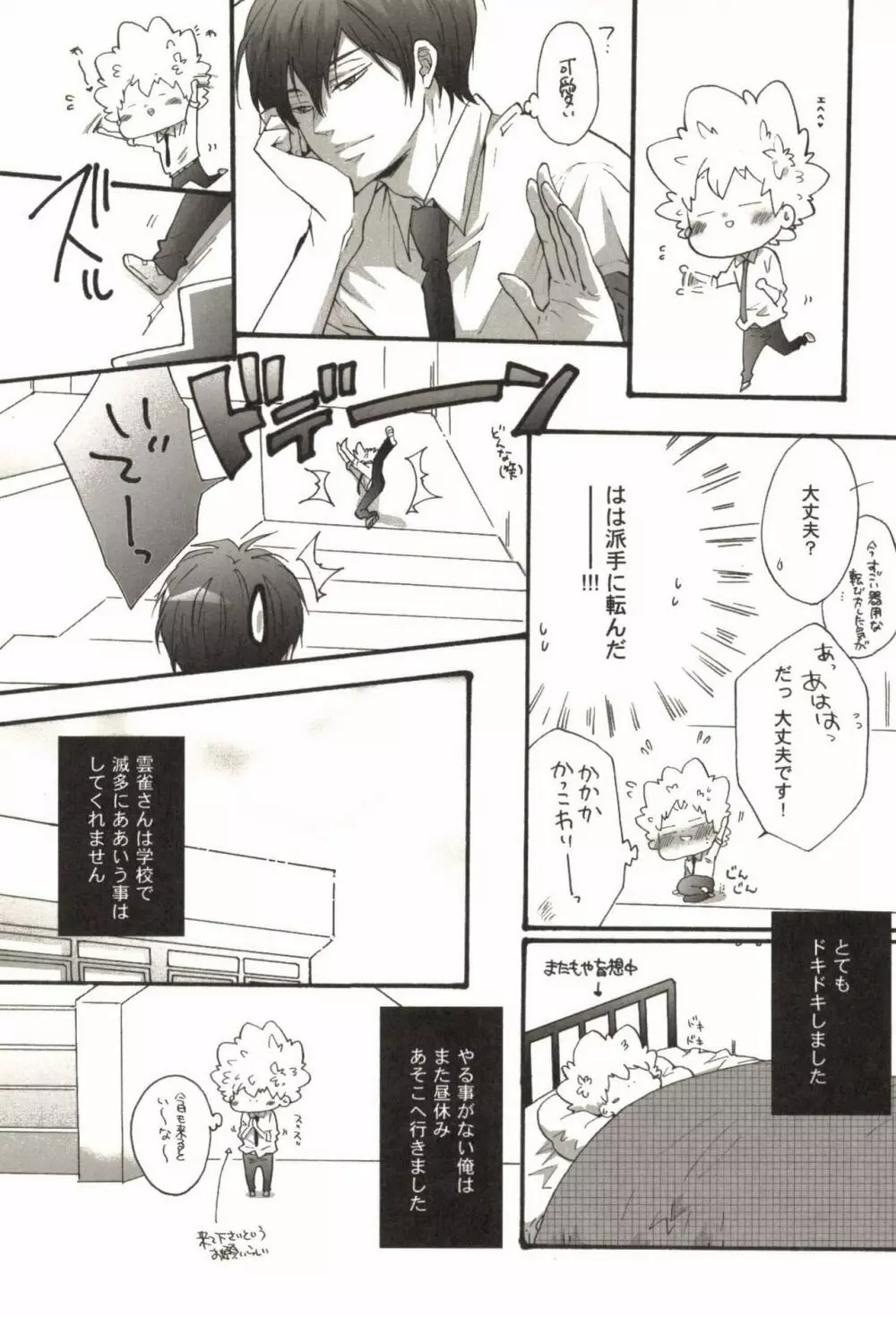 同人作家コレクション70 Page.116