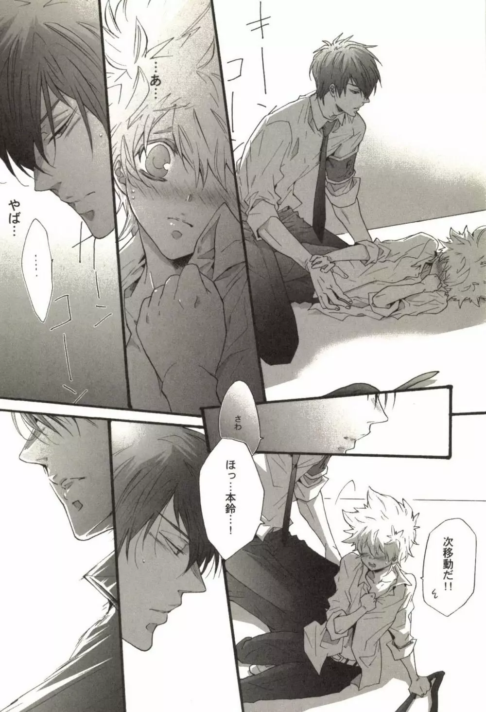 同人作家コレクション70 Page.125