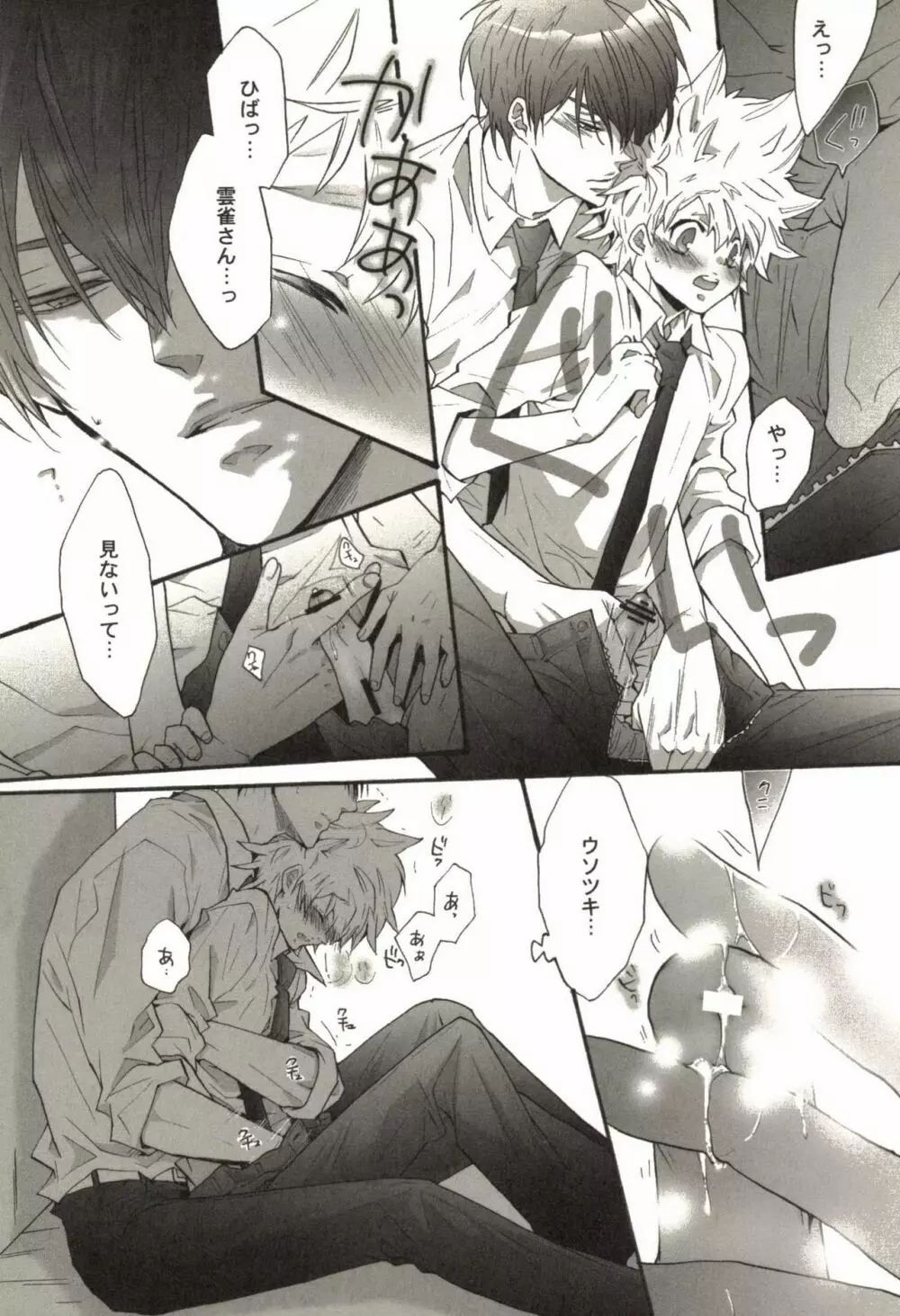 同人作家コレクション70 Page.136