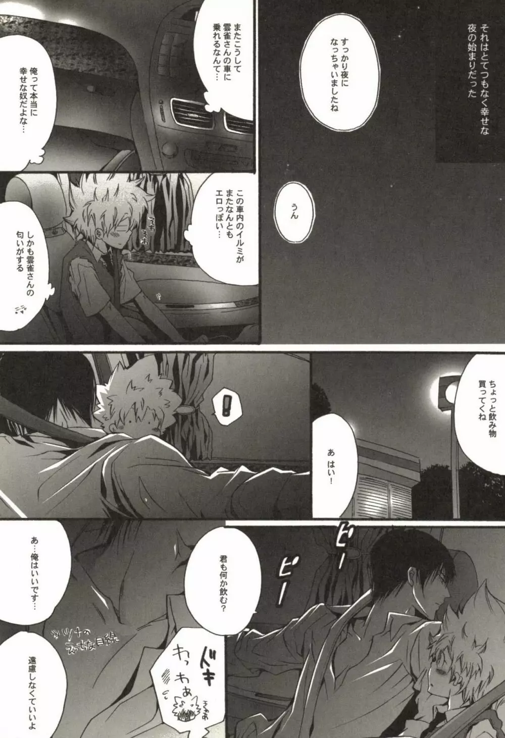 同人作家コレクション70 Page.16