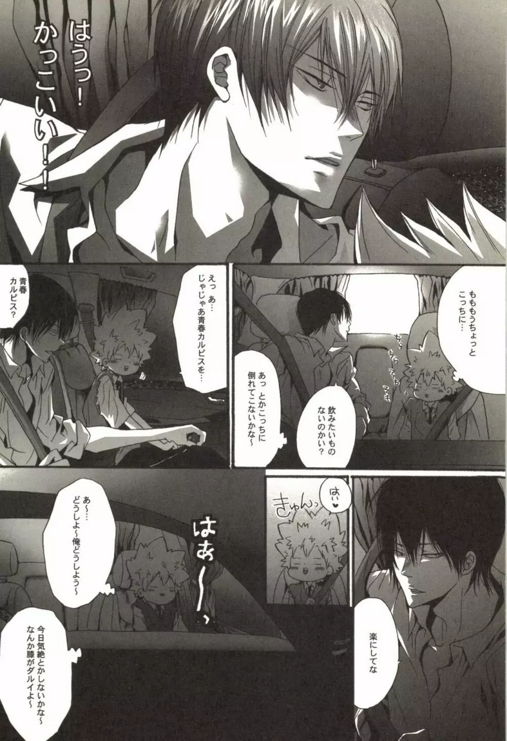 同人作家コレクション70 Page.17