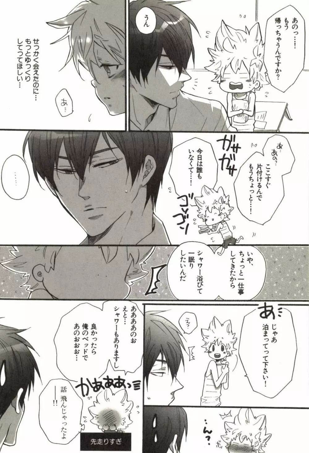 同人作家コレクション70 Page.173