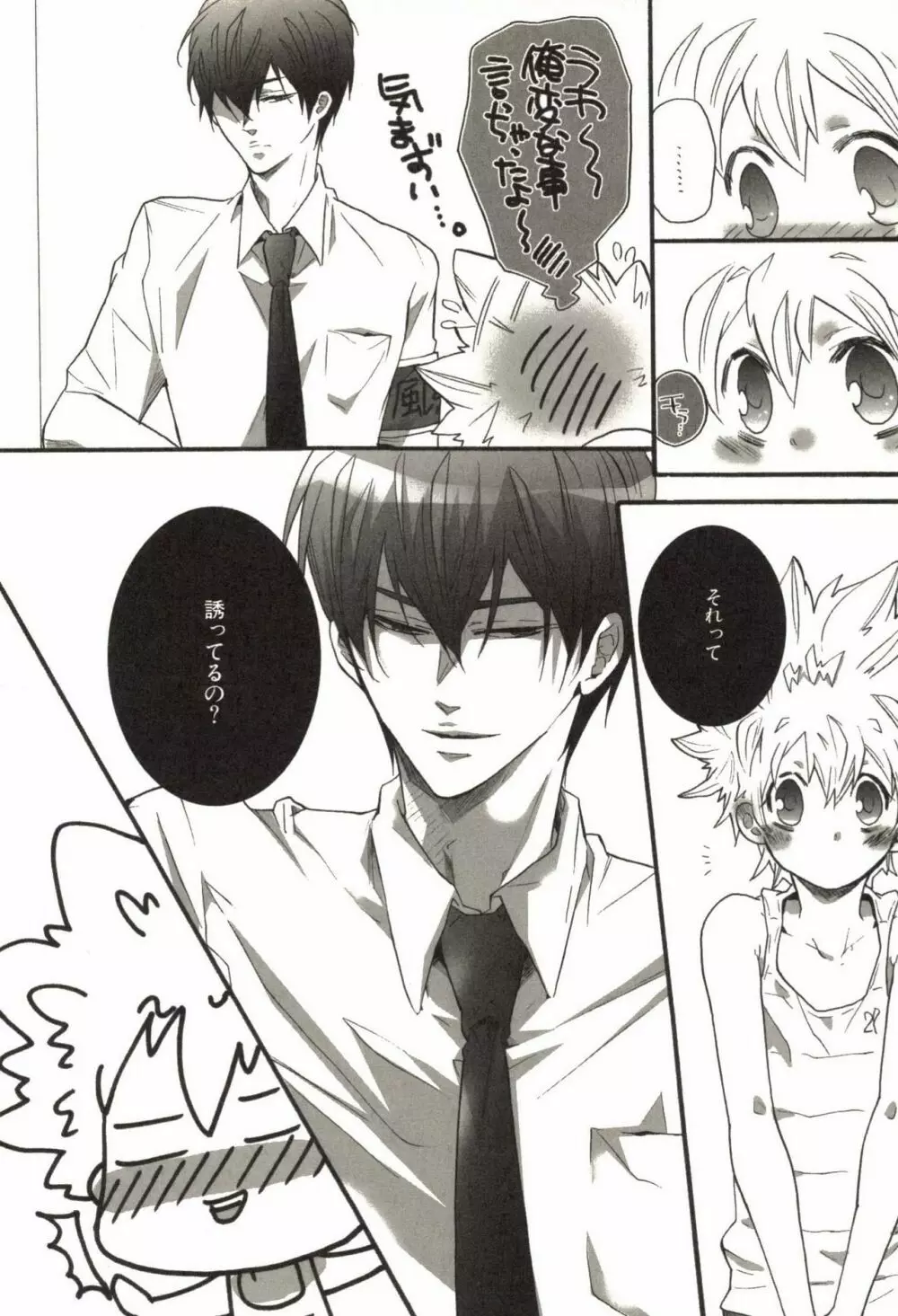 同人作家コレクション70 Page.174