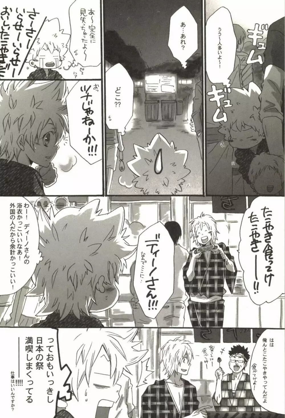 同人作家コレクション70 Page.51