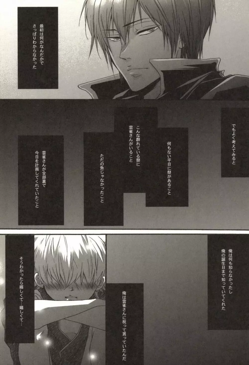 同人作家コレクション70 Page.64